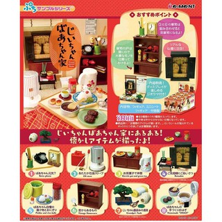 二手 日版 Re-Ment 爺爺奶奶的家 80年代的回憶 昭和 復古 迷你 袖珍 場景 食玩 盒玩