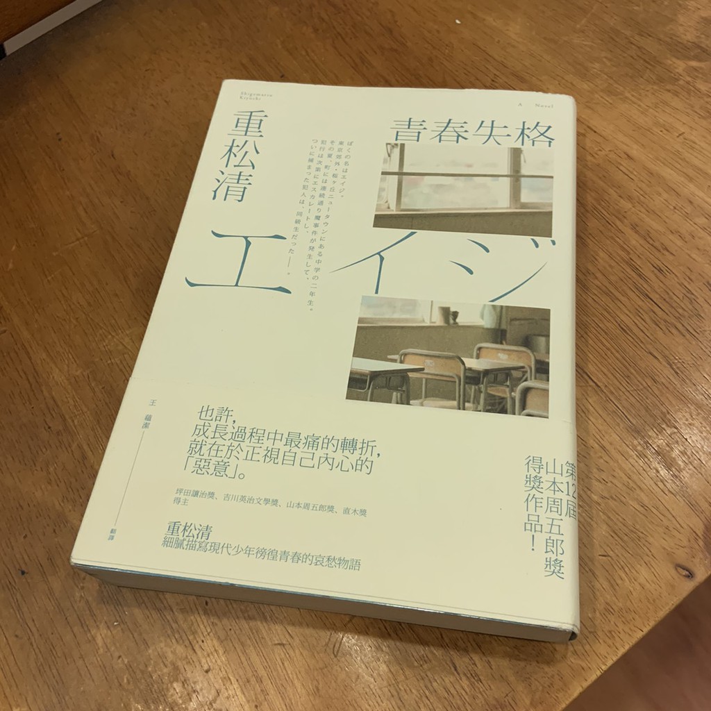 青春失格 重松清 春天出版 蝦皮購物