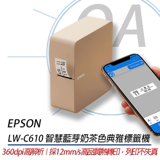 。含稅新機。 Epson LW-C610 智慧藍牙奶茶 標籤機LWC610 優於LWC410 600P
