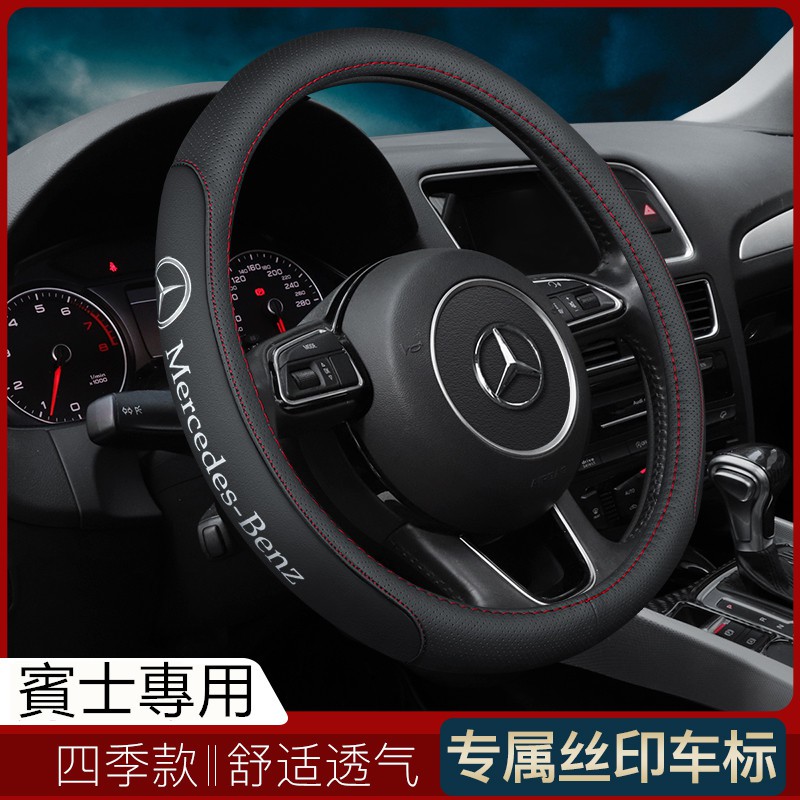 真皮方向盤套 Mercedes-Benz 賓士把套E300 C200 S320 GLA GLC GLK300 A200