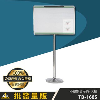 橫式 不鏽鋼告示牌 A1 標示牌 海報架 TB-168S 展示架 壓克力板 菜單立牌 指示牌 動線引導 臺灣製 鐵金鋼