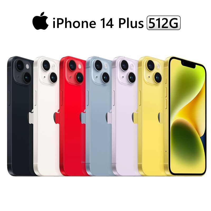 Apple iPhone 14 Plus 512G 6.7吋 黑/白/紅/藍/紫/黃 廠商直送