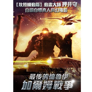 最後的德魯伊：加爾姆戰爭 DVD TAAZE讀冊生活網路書店