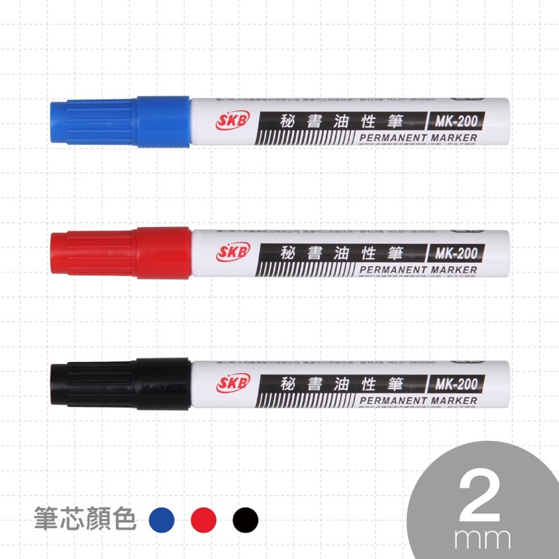 【阿翔小舖】『SKB』文明 秘書油性筆 MK-200/尖頭2mm/紅、藍、黑/特價🉐️$17