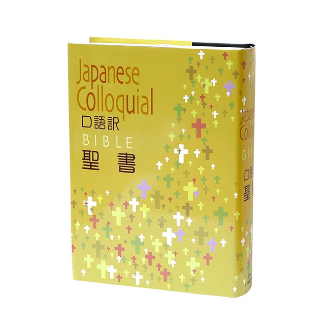 日文聖經 日語聖經 日文口語譯本 硬面 白邊 蝦皮購物