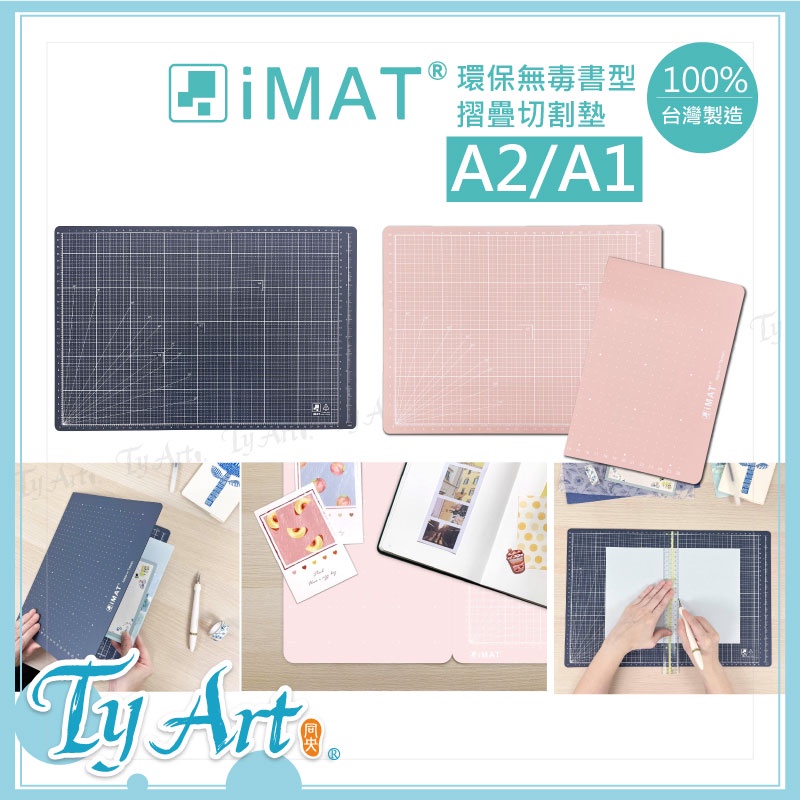 ●同央美術網購 iMAT 環保無毒書型摺疊切割墊 星空藍 清新粉 多功能用途 環保無毒 好攜帶 A2 A1宅配限定 z