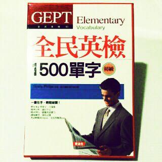 全新 英語學習 全民英檢 初級 GEPT 1500單字 一書 + 4 CD 盒裝 愛迪生