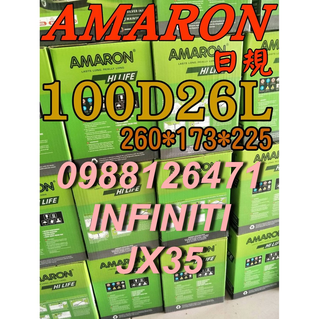 YES 100D26L AMARON 愛馬龍 汽車電池 125D26L INFINITIT 無限 JX35 限量100顆