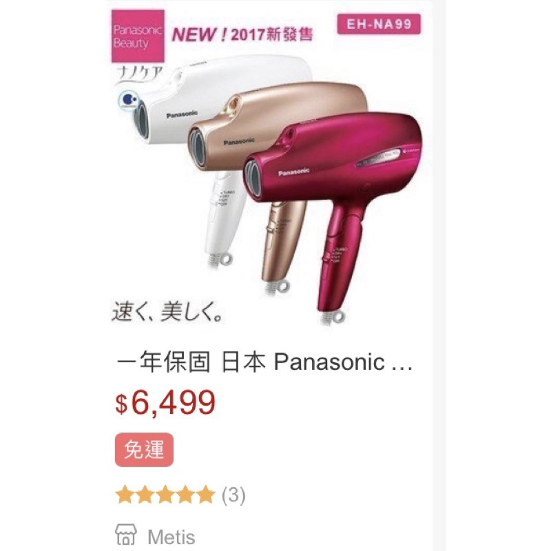 日本國際牌 Panasonic EH-NA99吹風機(香檳金)