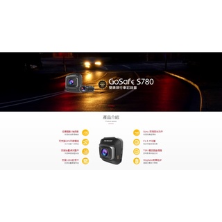 {鼎富拿國際} PAPAGO GoSafe S780 星光級 Sony Sensor 雙鏡頭 行車紀錄器