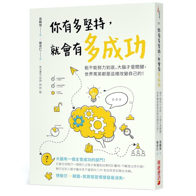 你有多堅持，就會有多成功：能不能努力到底，大腦才是關鍵，世界菁英都是這樣改變自己的！！