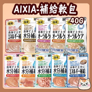 AIXIA 愛喜雅 補給軟包 40g 能量補給 口腔保健 水分補給 軟包 貓餐包 口腔軟包 能量軟包