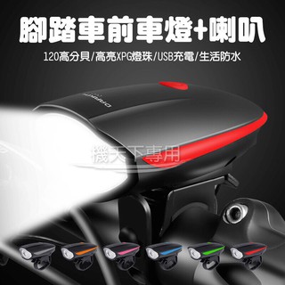 腳踏車喇叭 自行車車燈 強光 自行車 前車燈+喇叭 多合一 防水 安全防護 警示燈 高續航力 USB充電 騎行裝備