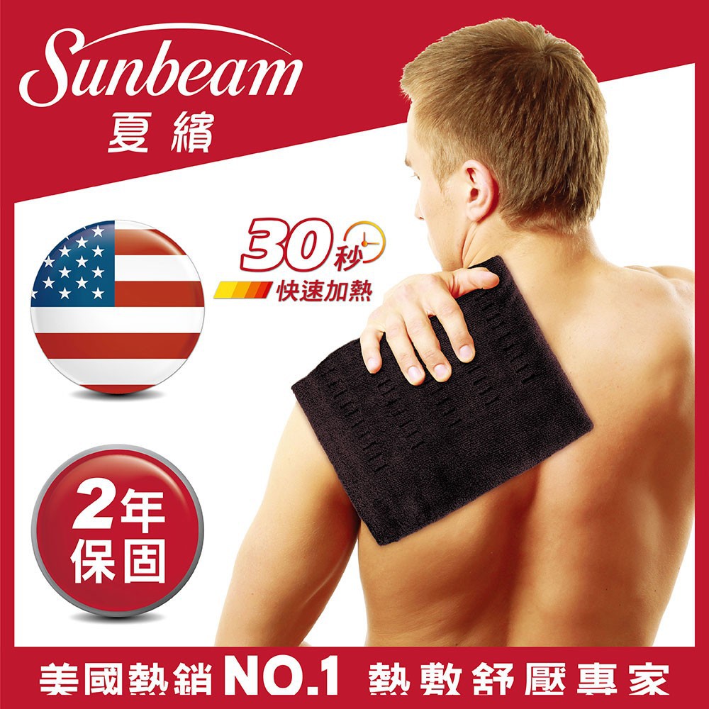 可收貨後付款 免運 2入組 限量  美國 Sunbeam 夏繽 暖熱 保暖墊 桃核色 熱敷墊