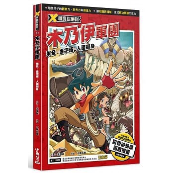 X尋寶探險隊 1-10 或 X尋寶探險隊 11-20 或21-30 或31-40 或41-47 兒童書 小角落出版