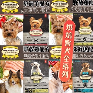 🐾🐈幸福培菓新竹店🐾🐈》烘焙客犬全系列 2.2磅 / 5磅 狗飼料 天然糧 犬飼料