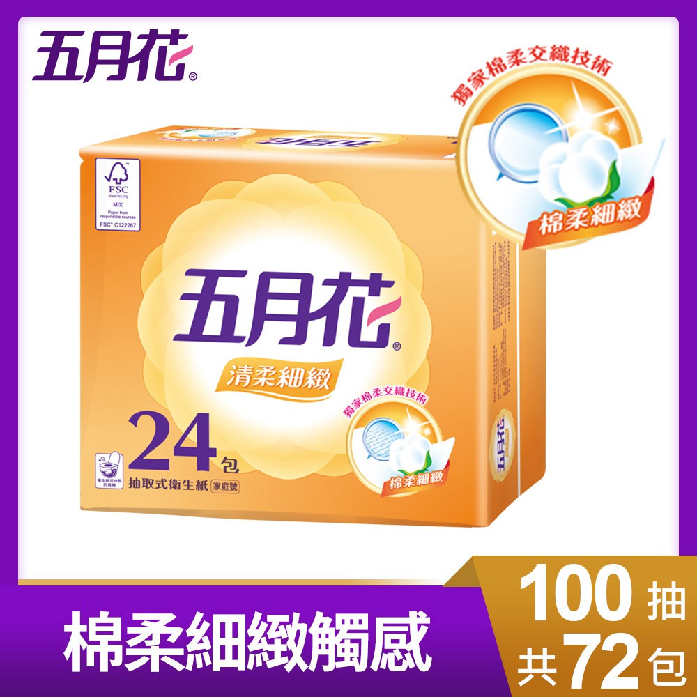 【免運費】五月花清柔抽取衛生紙100抽*24包*3袋  可立開發票/貨到付款