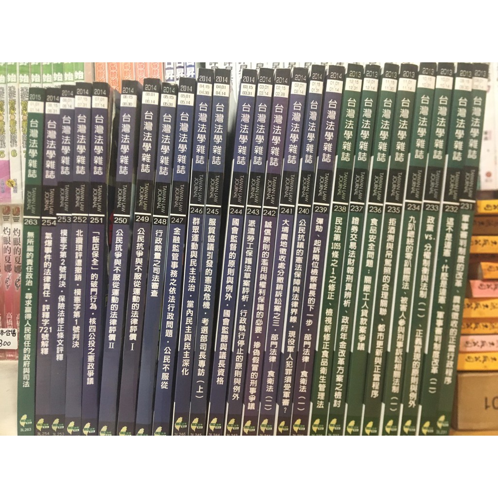 店t 321書市 台灣法學雜誌13 14年間第231期 254期間共25本合售 社會學思想 蝦皮購物