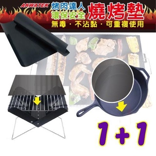 無煙燒烤不沾布 2片裝 取代鋁箔紙 環保安全 無煙燒烤墊 烤肉墊 烘培紙 餅乾烘培 焚火臺 烤肉墊B022