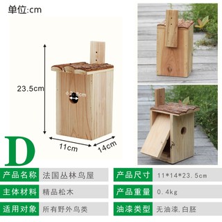 喜納 喜納聽春天系列鳥屋木戶外鳥窩庭院喂食器花園園藝裝飾園林造景 蝦皮購物