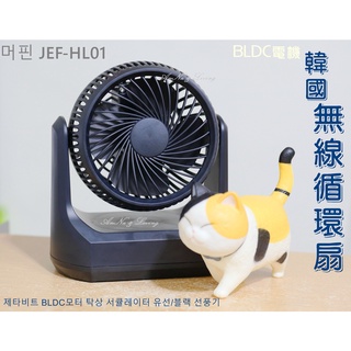 ⭐AnNa⭐12H出貨韓國桌面靜音迷你USB充電小風扇 便攜式4吋循環風扇 BLDC 韓國設計 三檔風速 磁吸葉片好清洗
