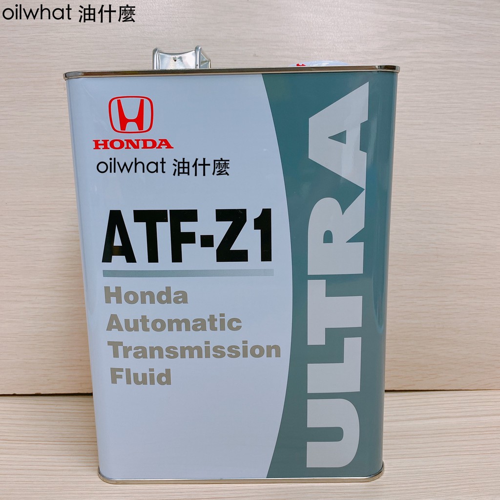 油什麼 HONDA 本田 日本原裝 原廠自排油 ATF Z-1 變速箱油 z-1 DW-1 Z1 DW1 4L