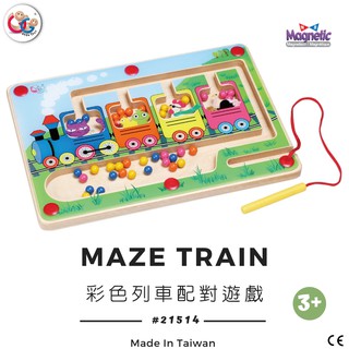 GOGO Toys 高得玩具 21514 Maze Train 彩色列車配對遊戲