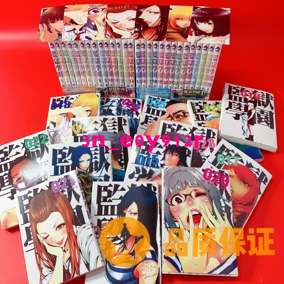 監獄學園的價格推薦 21年7月 比價比個夠biggo