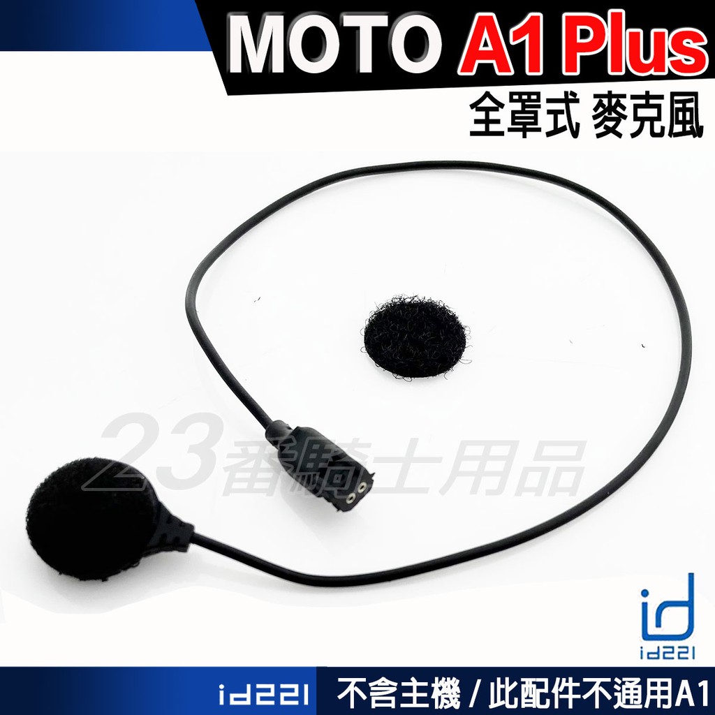 Id221 MOTO A1 PLUS 藍芽耳機 全罩式 麥克風 原廠配件｜23番 無線對講 全罩 安全帽 專用配件