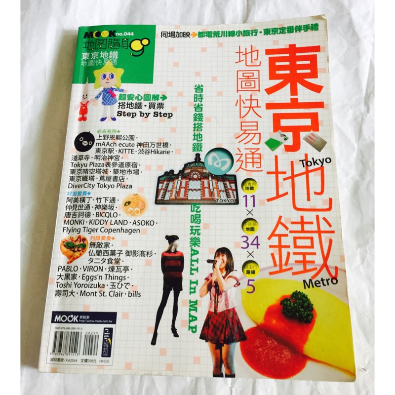Mook旅遊系列 東京地鐵快易通 蝦皮購物