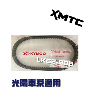 品質保證銷售冠軍 雷霆王 原廠 皮帶 KYMCO 原廠皮帶 RACING KING LKG2