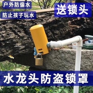優品帶鎖水龍頭 多功能戶外自來水龍頭鎖罩防盜盒家用帶鎖防偷水龍頭神器兒童防開u0hxmii3vn