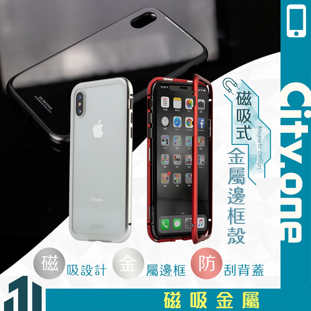 『限時5折』萬磁王手機殼【A571】iPhone X SE 8 7 Plus i8 i7 磁吸式金屬邊框 防刮玻璃透明