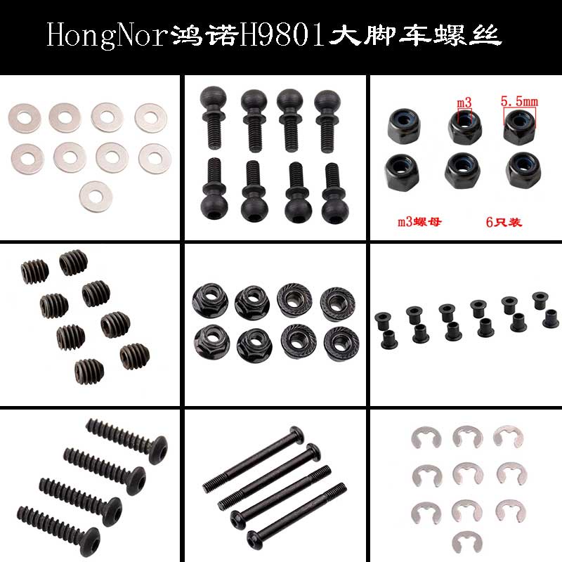 ★TA70★HongNor鴻諾HNR四驅大腳車H9801原車配件螺絲襯套螺母球頭墊片E扣