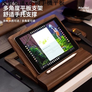 {現貨免運}小帥手機平板周邊【現貨】適用ipad支架蘋果ipad pro華為智慧平板電腦實木支架ipad學習繪畫寫網課支