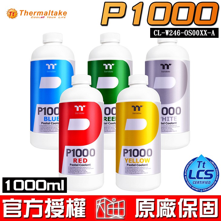 曜越 Thermaltake P1000 水冷液 水冷系統 紅 / 黃 / 白 / 綠 / 藍 五色可選