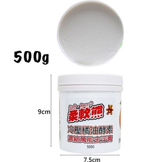 《日樣》灣現貨發貨 柔軟熊 冷壓橘油萬能去汙膏 多功能去汙膏 柔軟熊 橘油萬能去汙膏 500g 去漬膏 橘油酵素