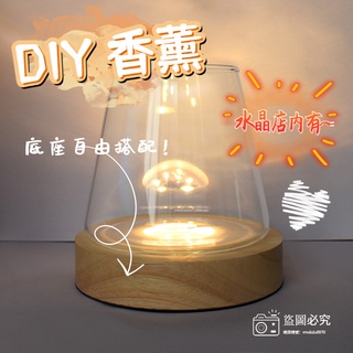 水晶擴香石 金鐘罩 【DIY💥】玻璃杯 擴香石 水晶鹽燈底座 燈墊 底座 空杯子 diy香薰蠟燭杯 禮盒
