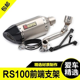 機車！RS100摩托機車GY6-125鬼火黃龍600炸街整套全前中後段尾喉排氣管