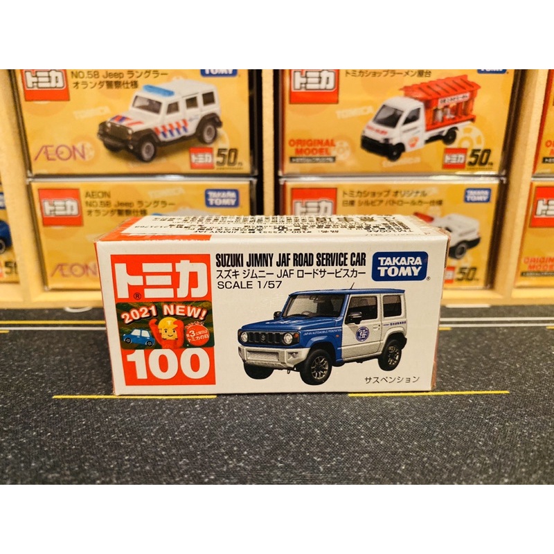 《新款》Tomica No.100 Suzuki Jimny JAF 公路服務車 吉米 自動車聯盟 10月新款 全新現貨