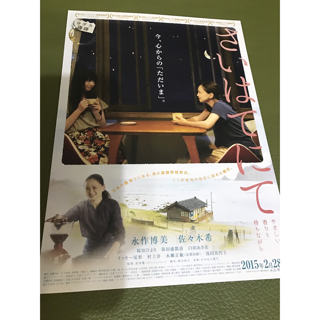 日本電影 寧靜咖啡館之歌 永作博美 佐佐木希主演 日版宣傳單 蝦皮購物