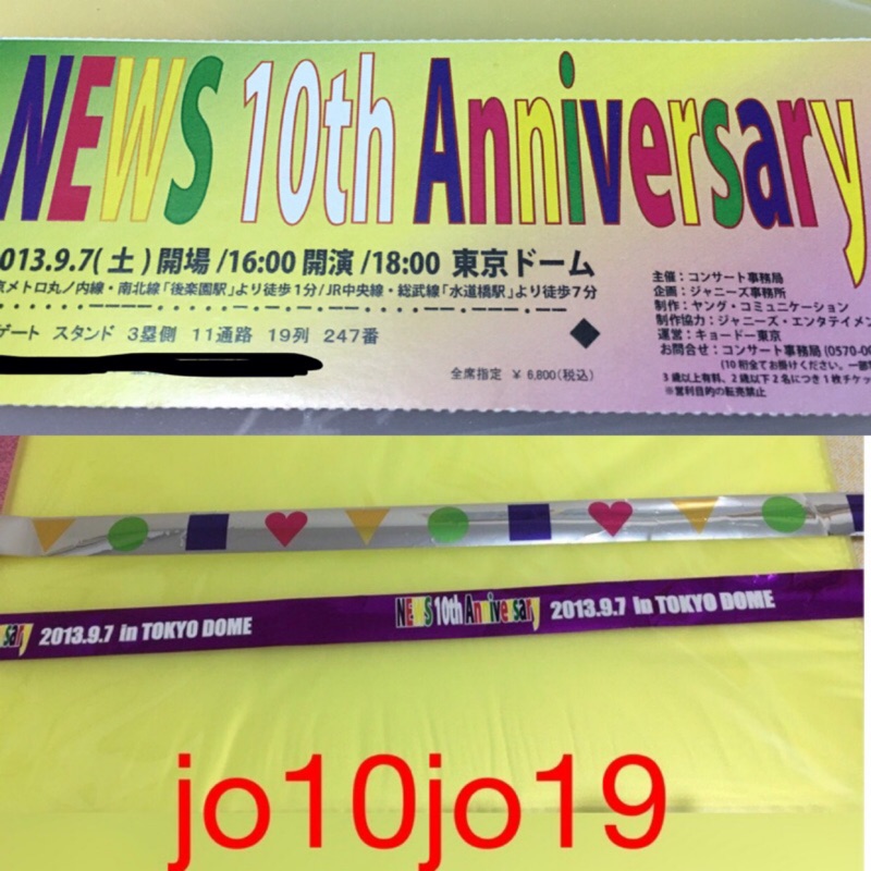 送票根和十週年彩帶 日版news 10週年dvd初回絕版小山慶一郎手越祐也增田貴久加藤成亮 蝦皮購物