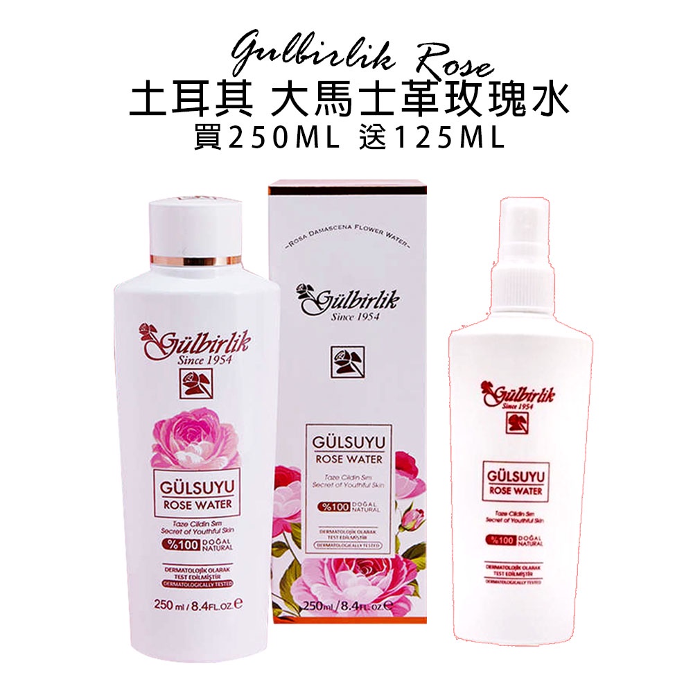 土耳其 Gulbirlik rose 大馬士革 玫瑰水 保濕美白 玫瑰純露 化妝水 125ml 250ml 聖誕節 禮物