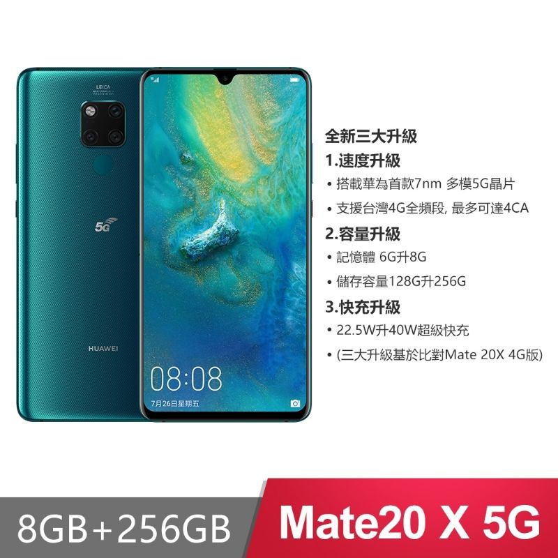 【Huawei】Mate 20 X 5G 8G/256G 手機 空機 智慧手機 原廠 全新未使用僅拆封檢測