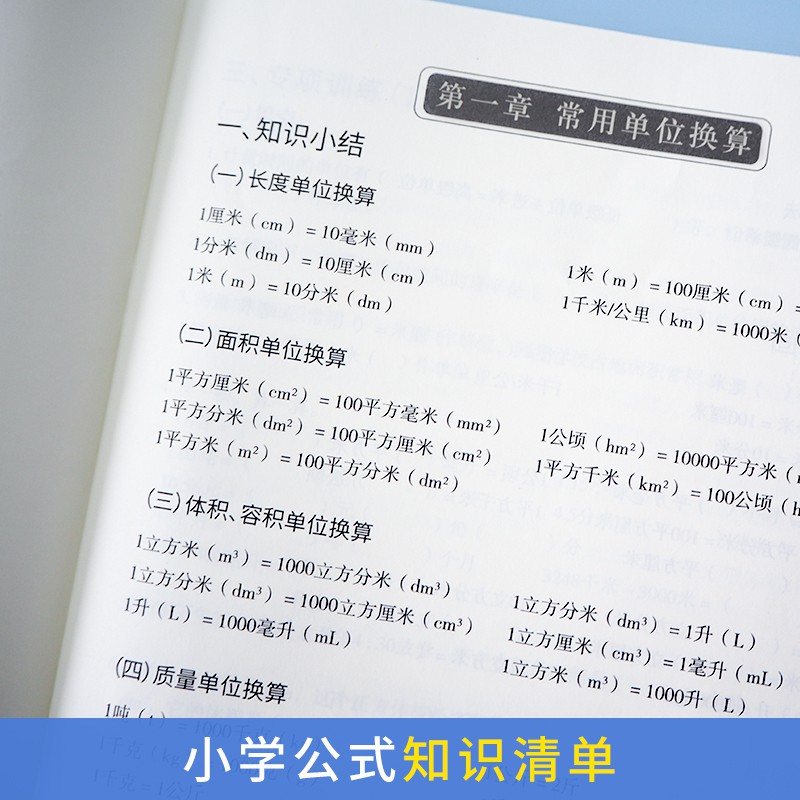 小學數學公式定律知識思維訓練三四五六年級練習本冊卡片手卡現貨 蝦皮購物