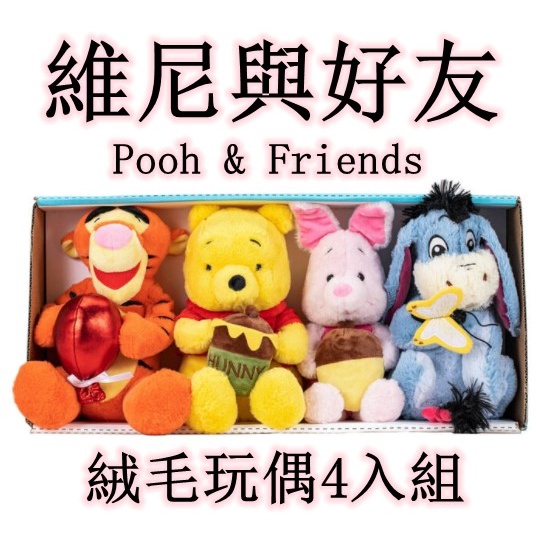 ★瑪詩琳★ 特價 Pooh 維尼與好友絨毛玩偶4入組 迪士尼角色布偶 Disney 小熊維尼 好市多代購 COSTCO