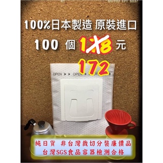 日本進口 掛耳咖啡濾袋 便攜濾泡式/滴漏式咖啡濾紙/咖啡粉過濾網袋包 100枚