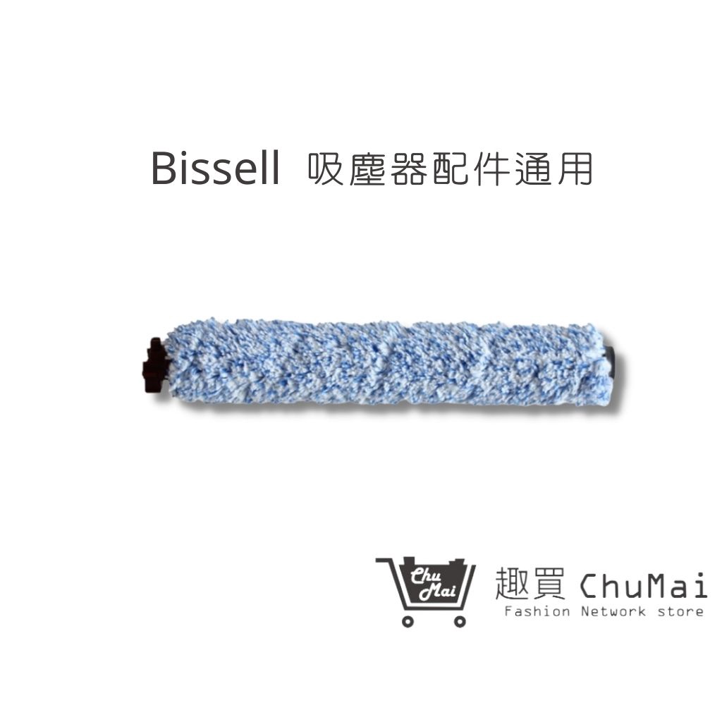 Bissell木地板刷 Bissell地板刷  2582t 2233T (通用)17135大理石【趣買購物旅遊生活館】