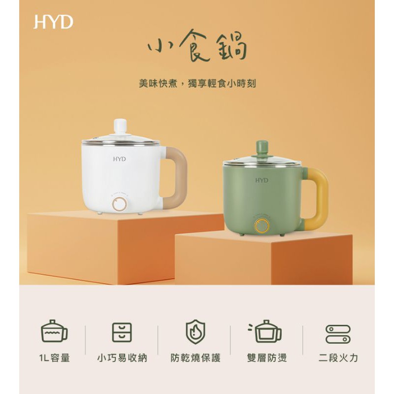 防疫必備 白色 Hyd 輕食尚料理快煮鍋 小食鍋 D 522 蝦皮購物