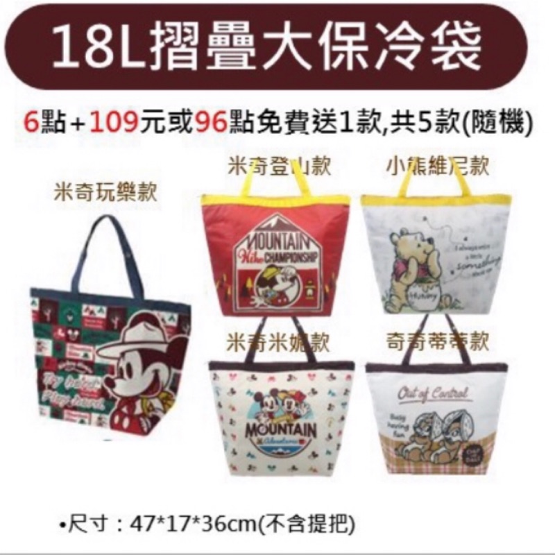 現貨7-11迪士尼米奇露營集點18L摺疊大保冷袋